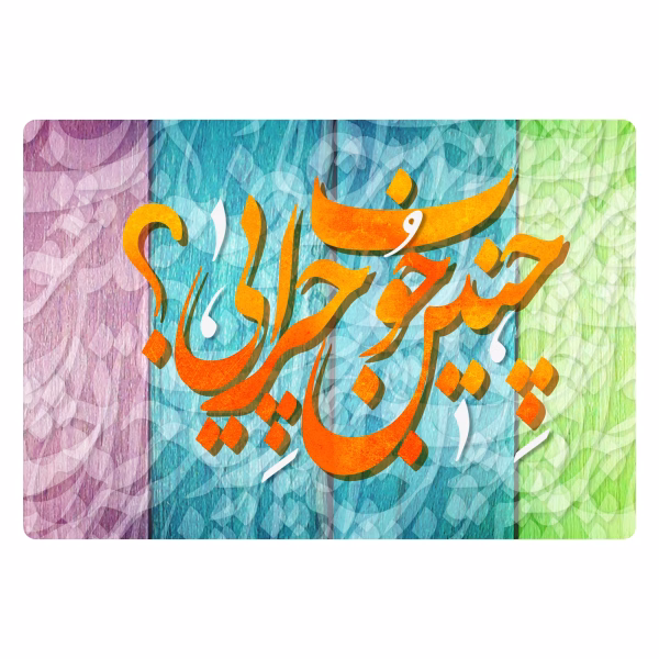 Laptop skin of Persian poetry design code 05 with keyboard sticker