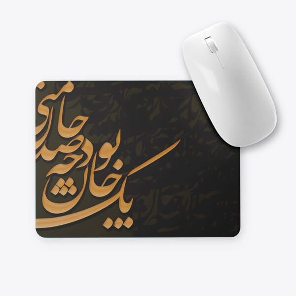 Mouse pad design Persian poetry 04