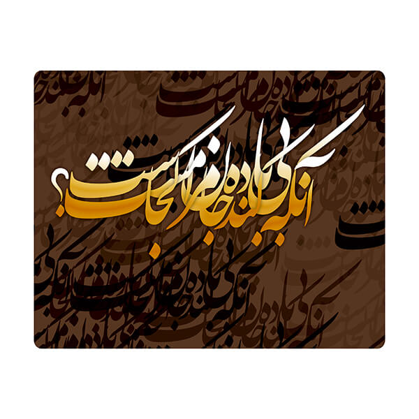 Mouse pad design Persian poetry 02